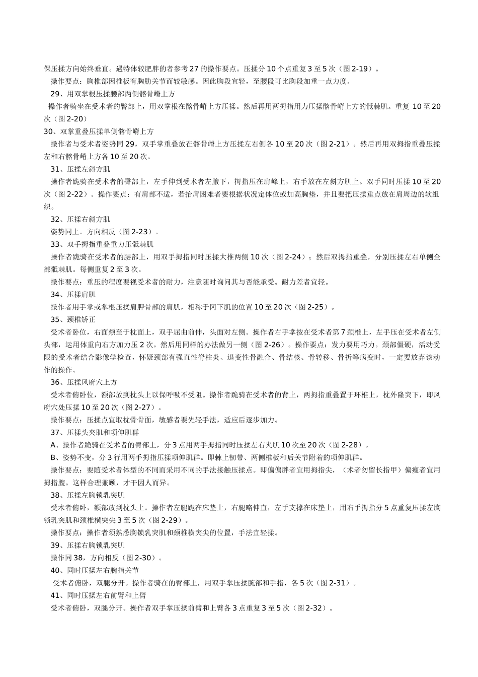 2025年骨盆矫正压揉法施术动作图解介绍_第3页