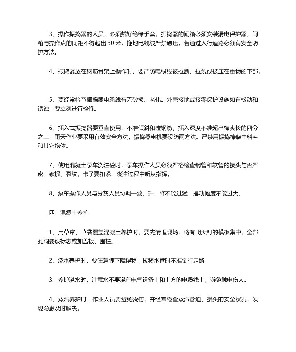 2025年混凝土工安全操作规程_第2页