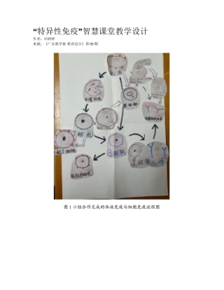 2025年特异性免疫智慧课堂教学设计