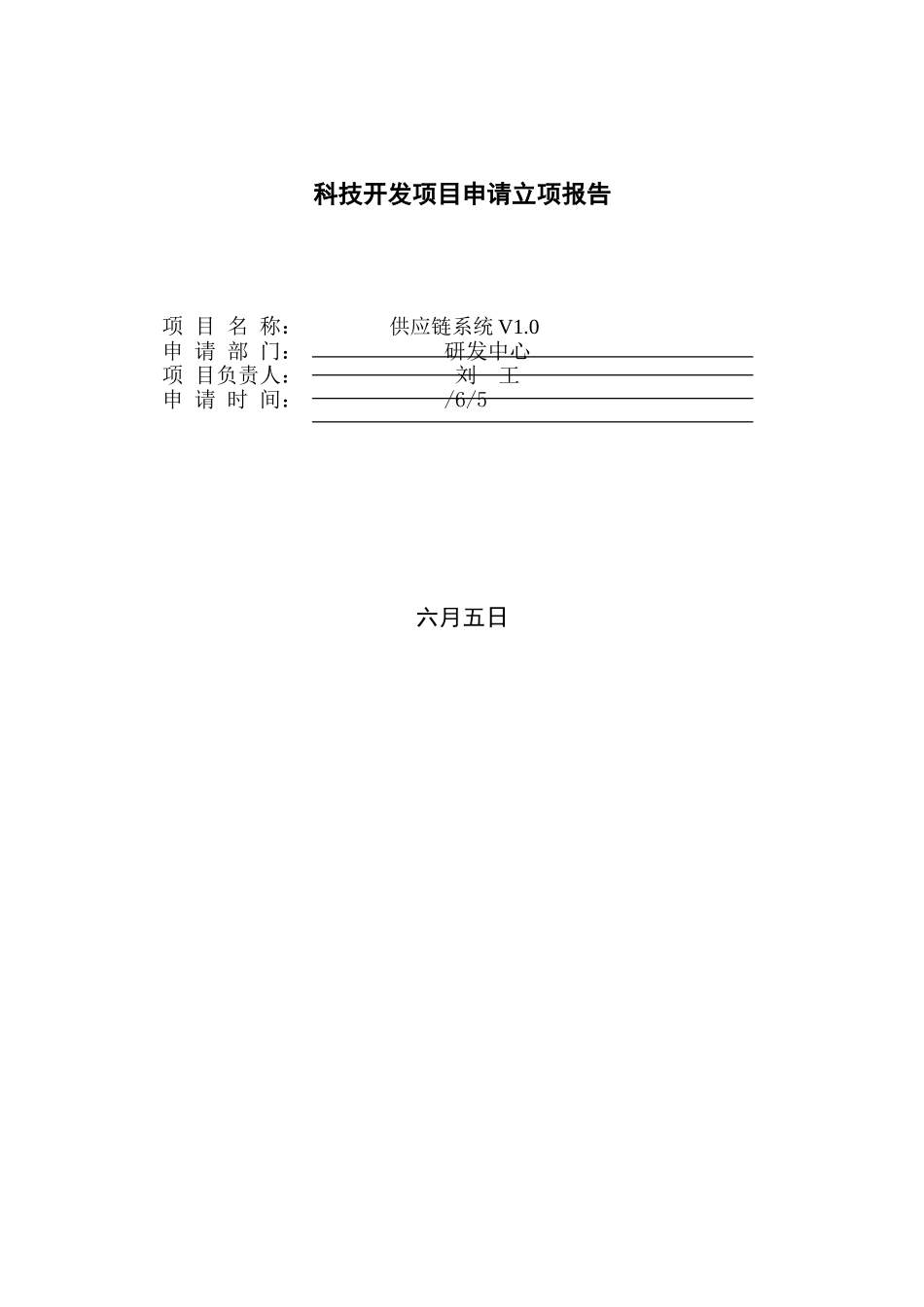 2025年供应链系统立项报告_第1页