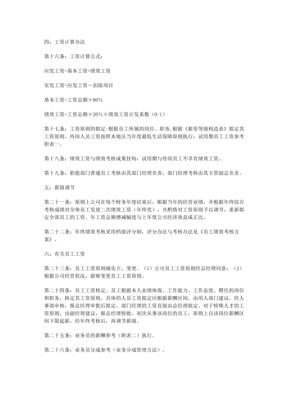 2025年公司薪资管理办法_第2页