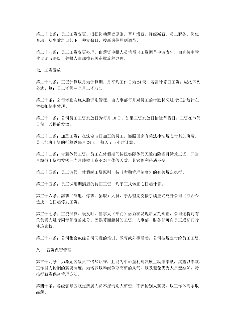 2025年公司薪资管理办法_第3页