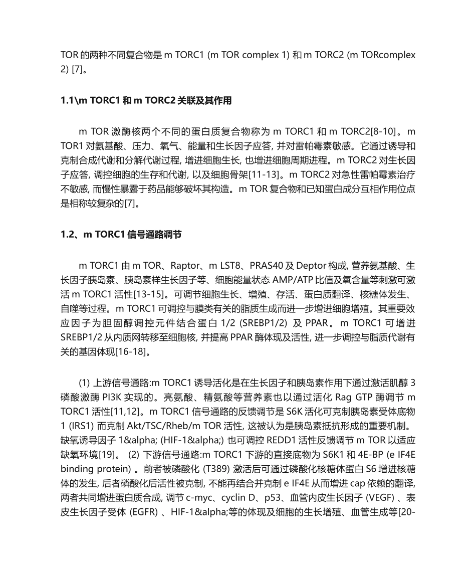 2025年近年mTOR信号通路及其与衰老的关系研究_第2页