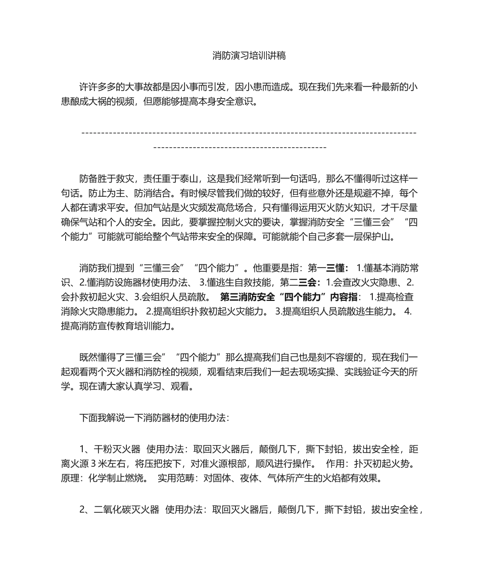 2025年消防演练演讲稿_第1页