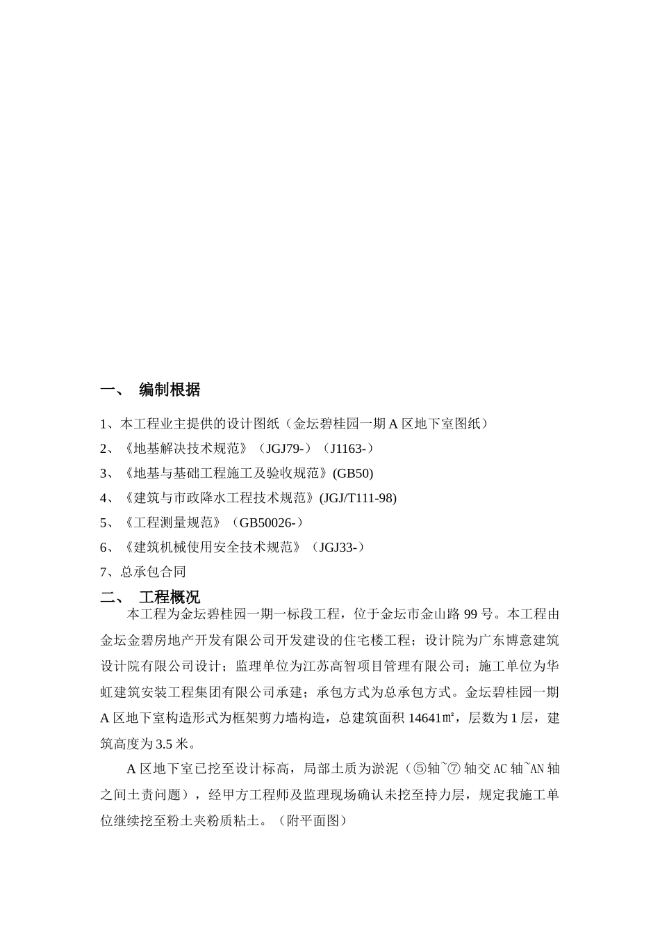 2025年素土换填施工方案_第2页