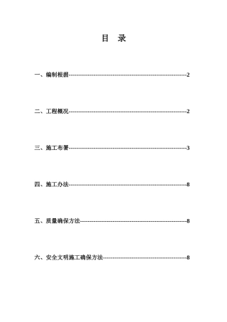 2025年素土换填施工方案