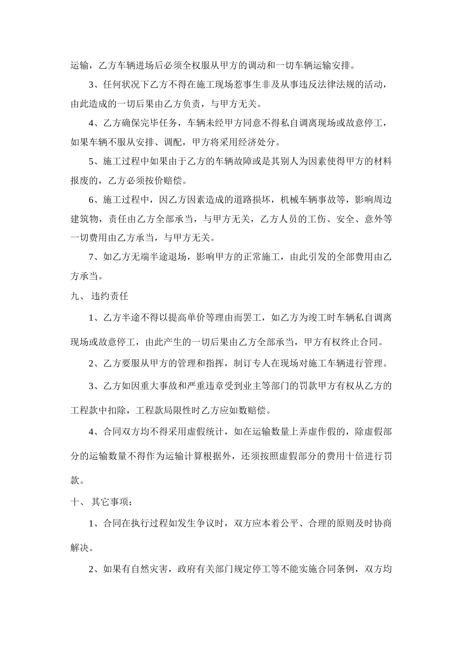 2025年沥青混合料运输合同_第2页