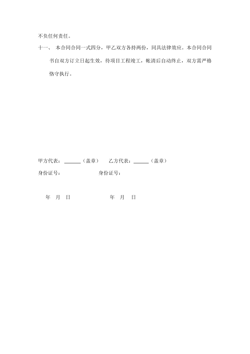 2025年沥青混合料运输合同_第3页