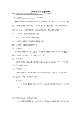 2025年沥青混合料运输合同