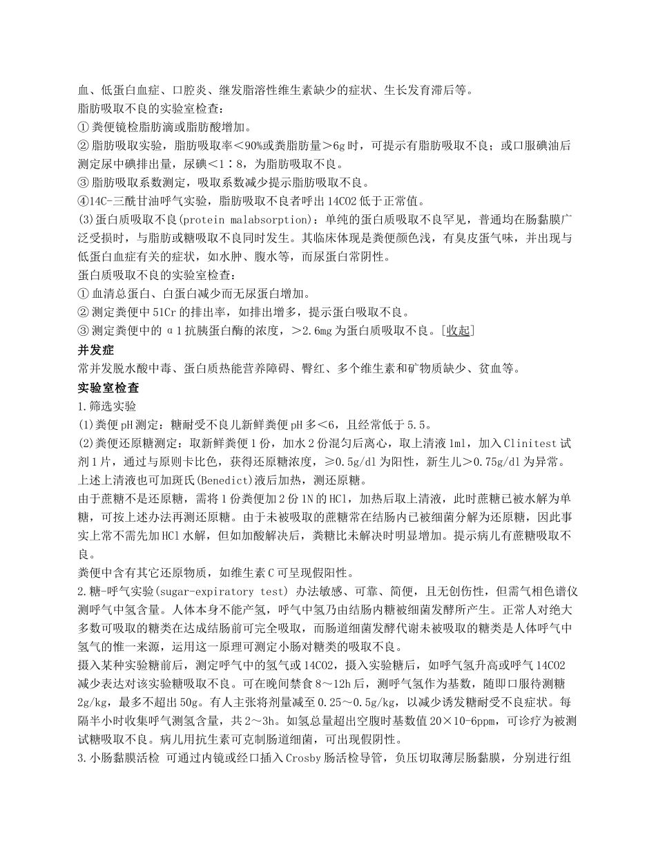 2025年小儿肠吸收不良综合征_第3页