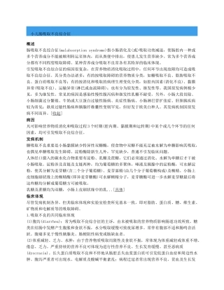 2025年小儿肠吸收不良综合征