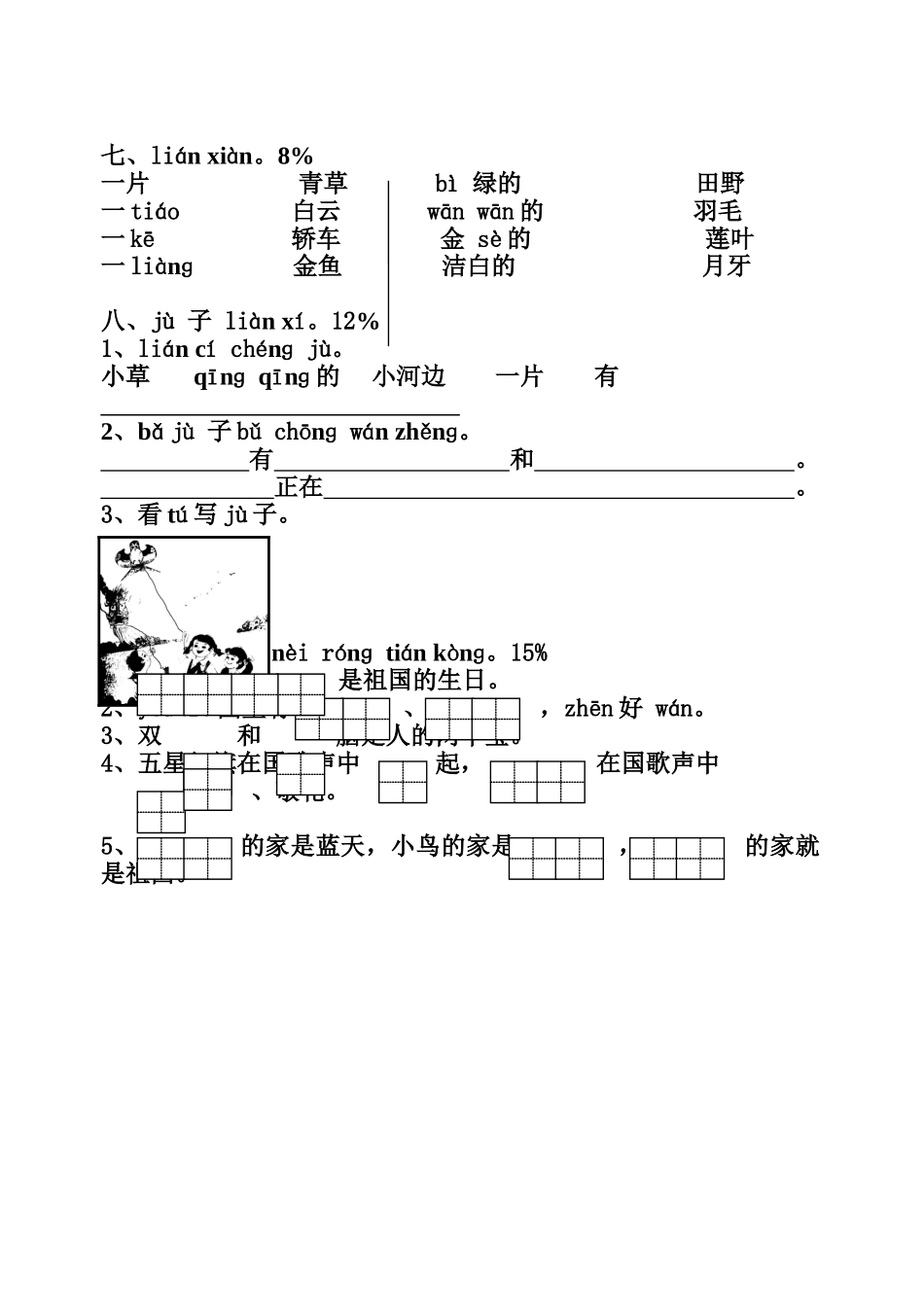 2025年一年级语文上册期末模拟试卷_第2页