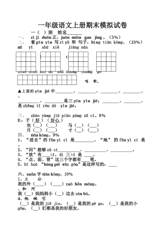 2025年一年级语文上册期末模拟试卷