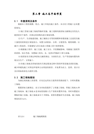 2025年施工总平面布置