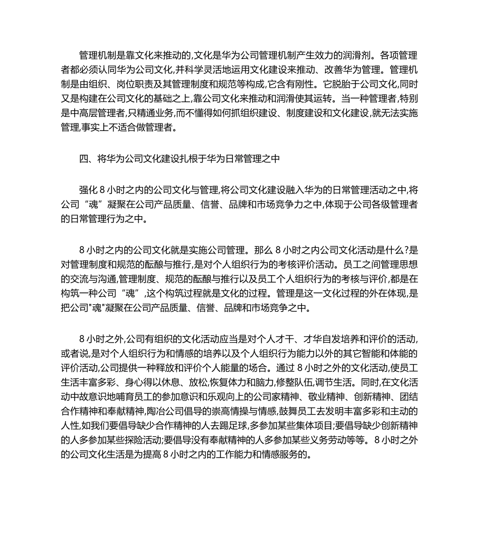 2025年华为企业文化_第2页