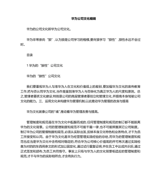 2025年华为企业文化