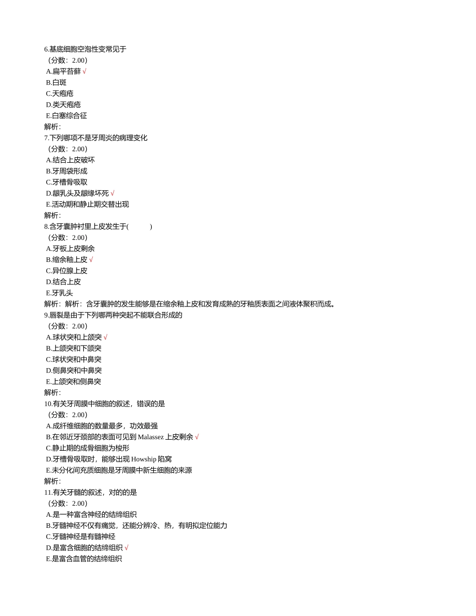 2025年口腔组织病理学练习试卷_第2页