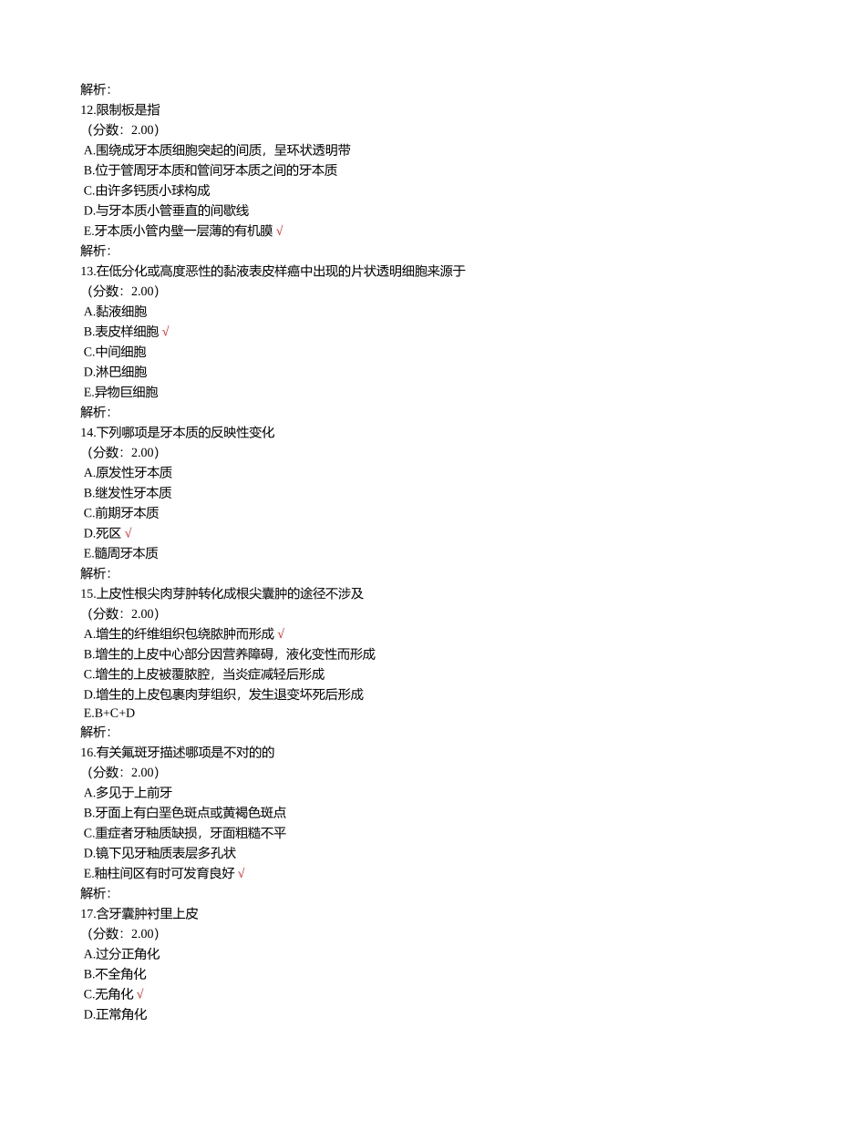 2025年口腔组织病理学练习试卷_第3页
