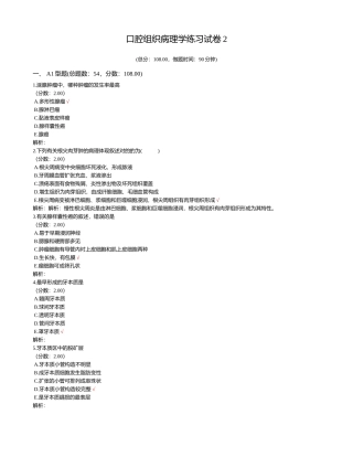 2025年口腔组织病理学练习试卷