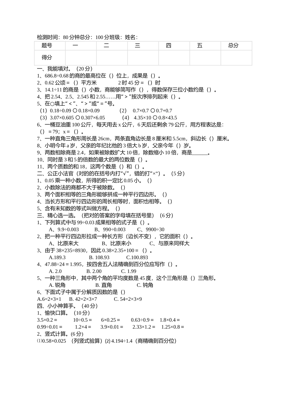 2025年五年级数学上册期末考试试题_第1页