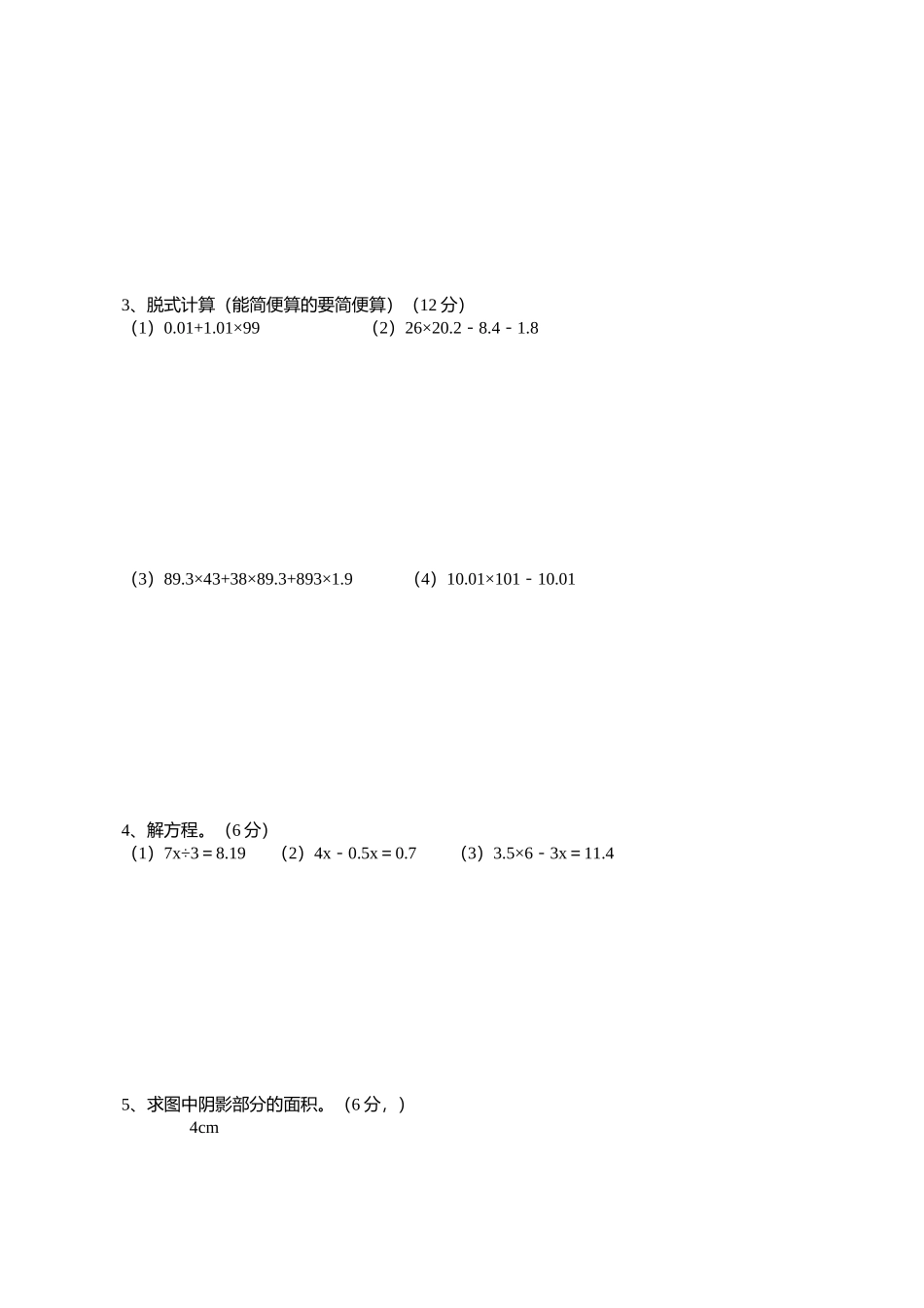 2025年五年级数学上册期末考试试题_第2页