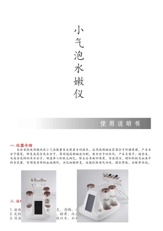 2025年头韩国小气泡水嫩仪说明书