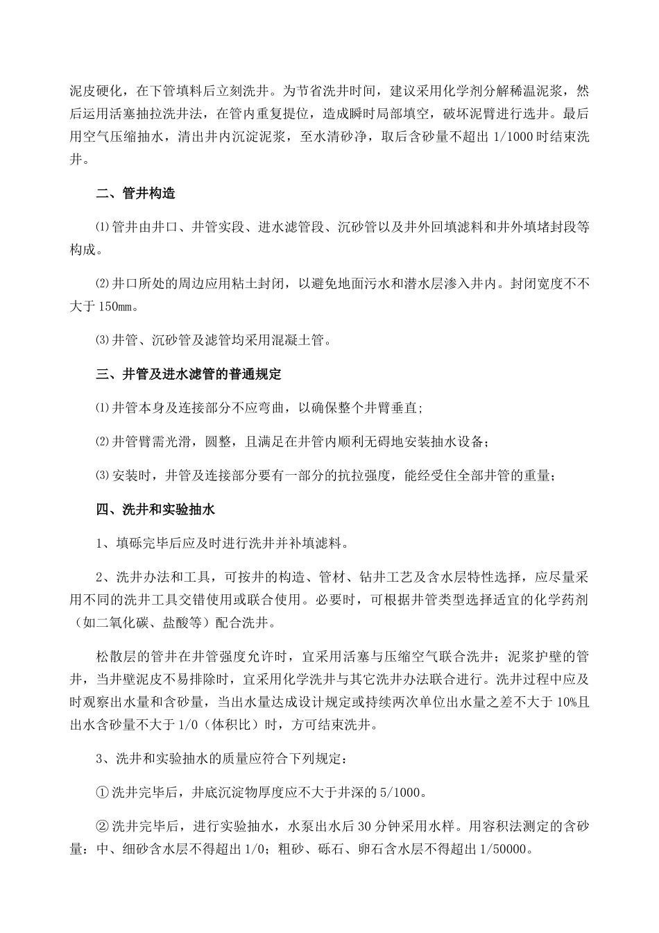 2025年机井工程施工方案及方法_第2页