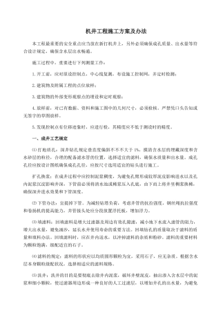 2025年机井工程施工方案及方法