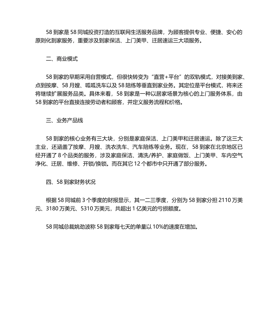 2025年护工市场需求分析_第2页