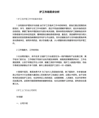 2025年护工市场需求分析