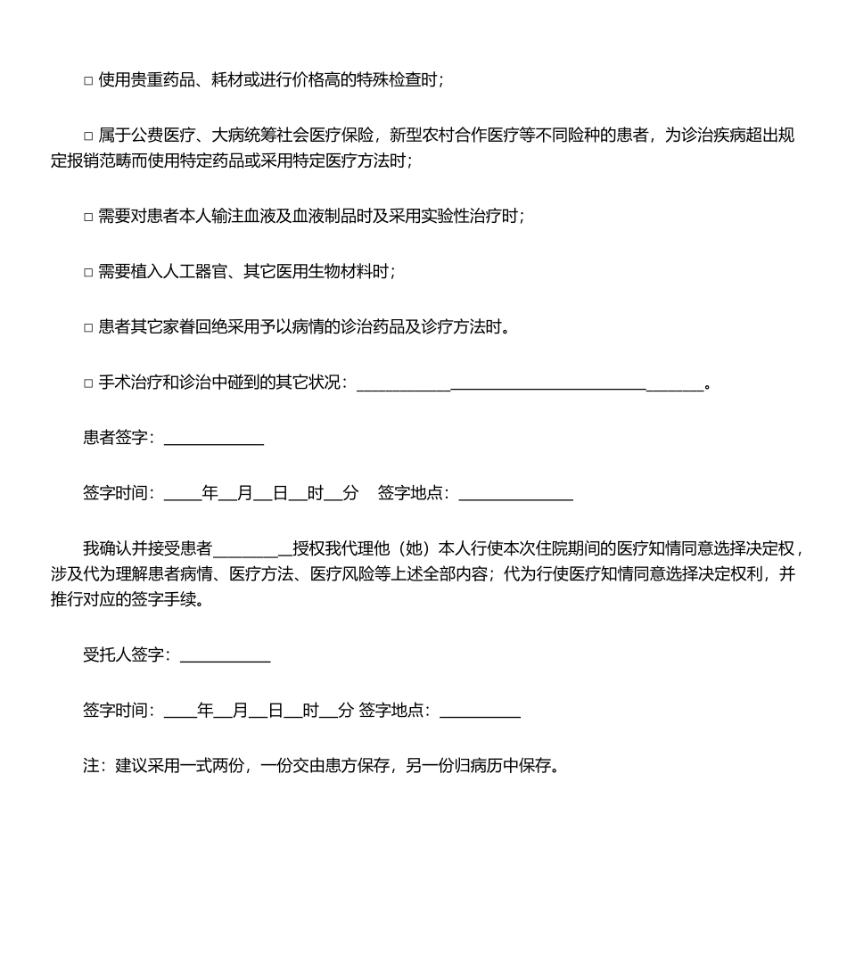2025年患者授权委托书_第2页