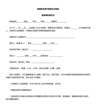 2025年患者授权委托书