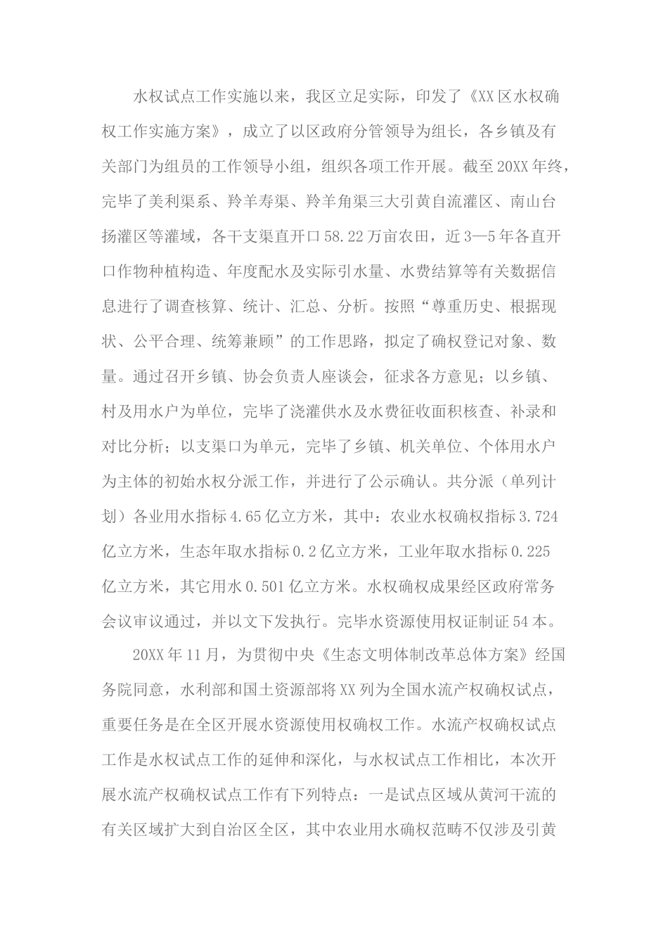 2025年水流产权确权试点工作方案_第2页