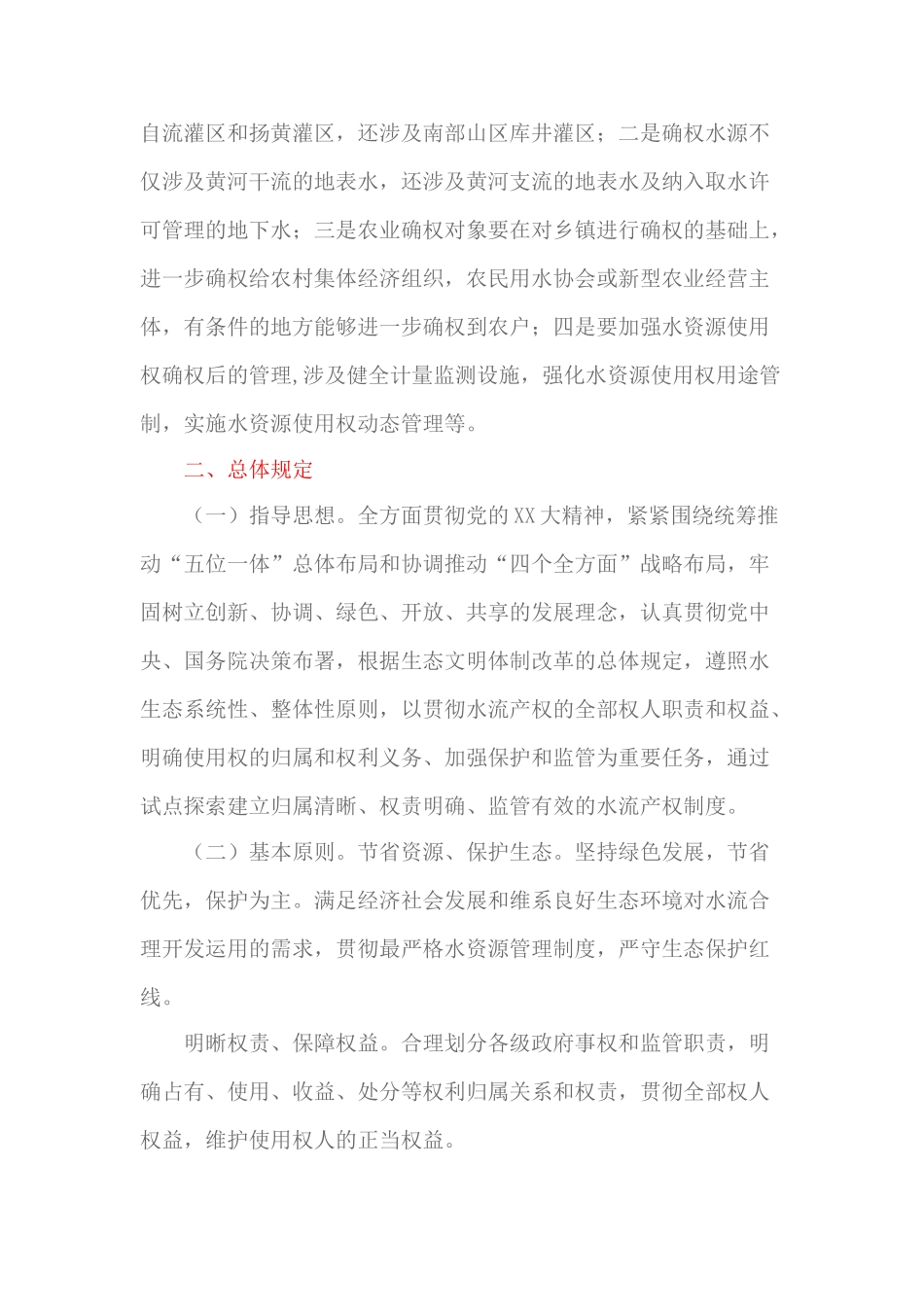 2025年水流产权确权试点工作方案_第3页