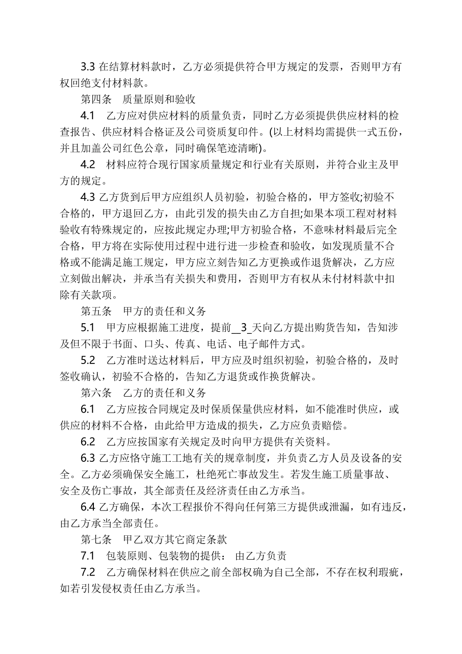 2025年新版材料购销合同_第2页