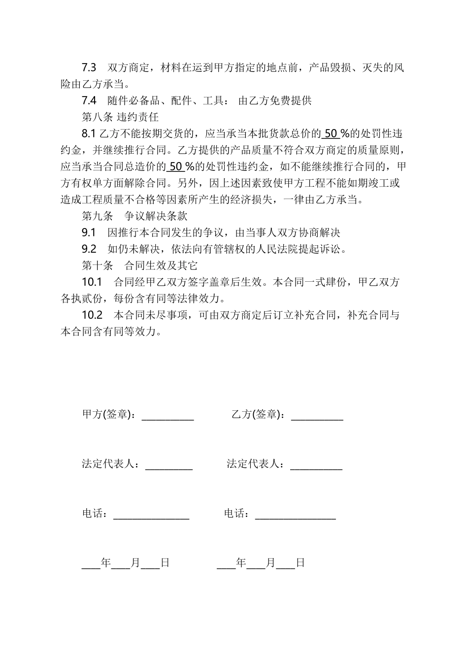 2025年新版材料购销合同_第3页