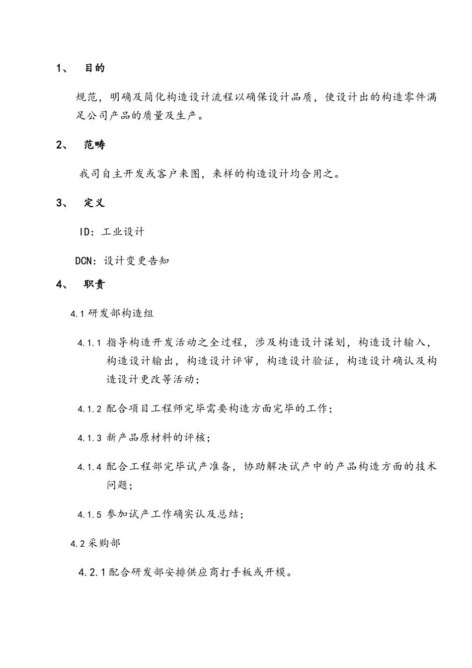 2025年结构开模流程_第2页