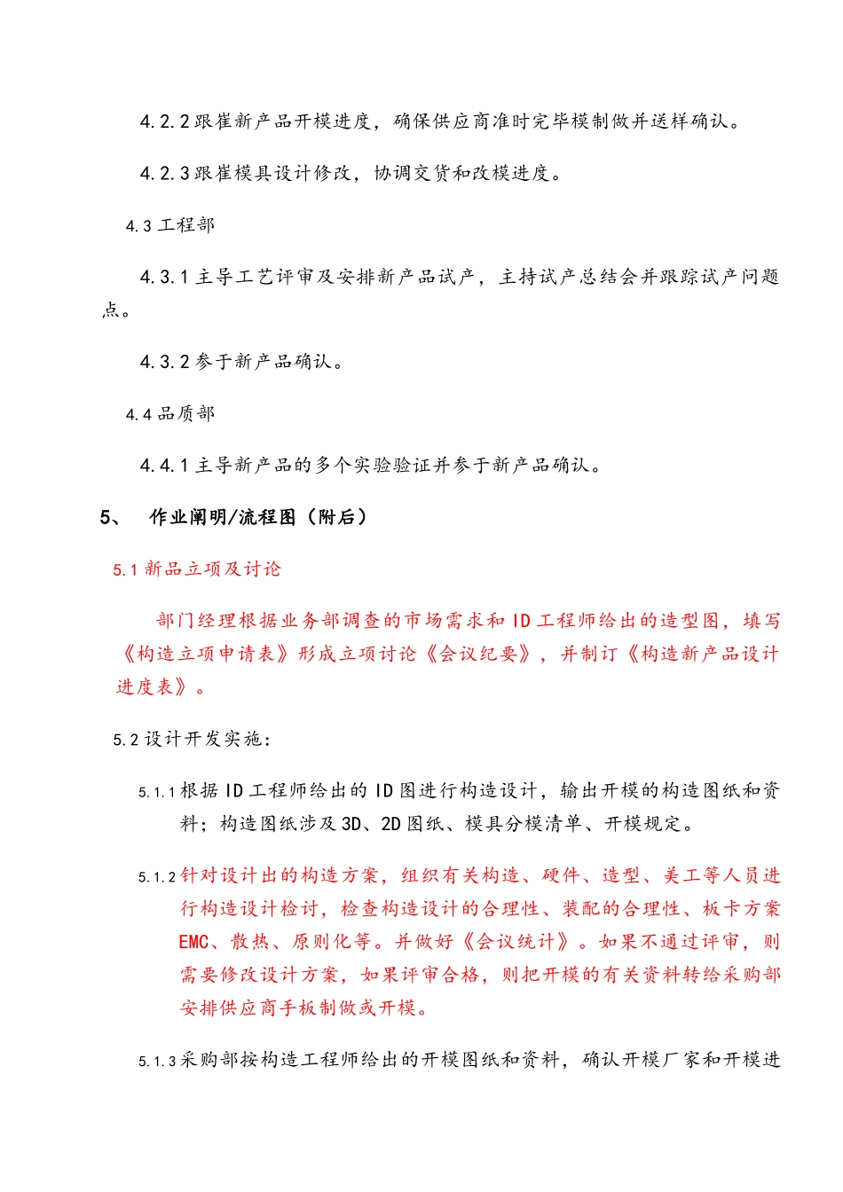 2025年结构开模流程_第3页