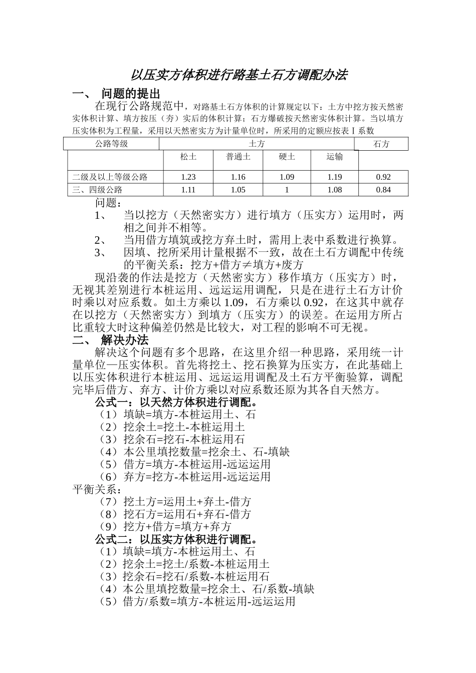 2025年土石方调配方法_第1页