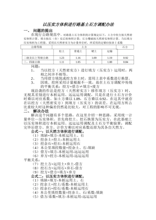 2025年土石方调配方法