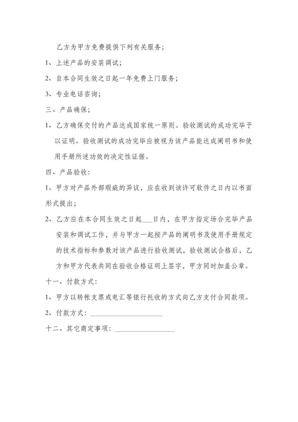 2025年硬件销售合同_第2页