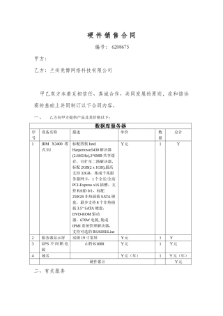 2025年硬件销售合同