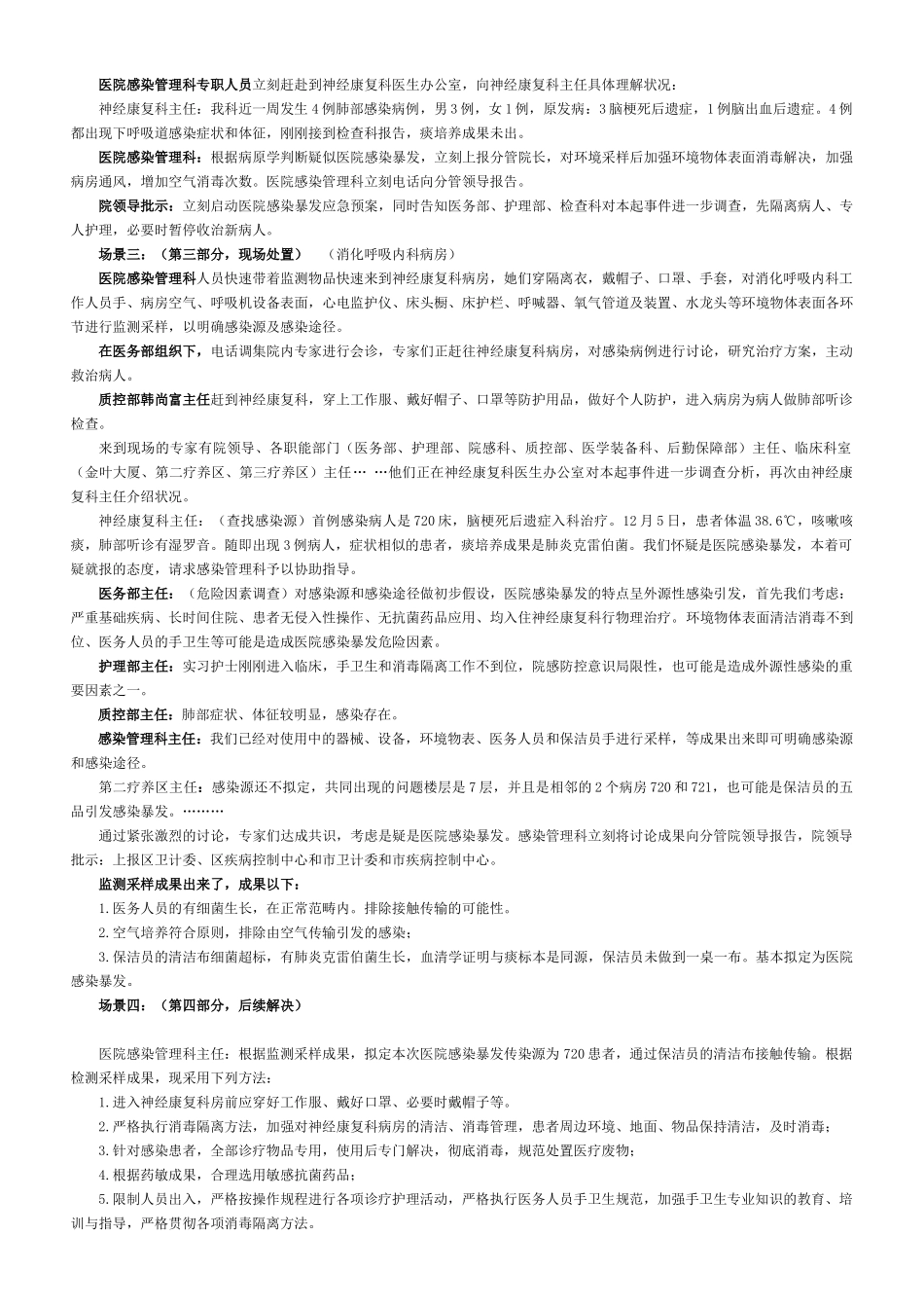 2025年医院感染暴发应急处置演练脚本_第2页