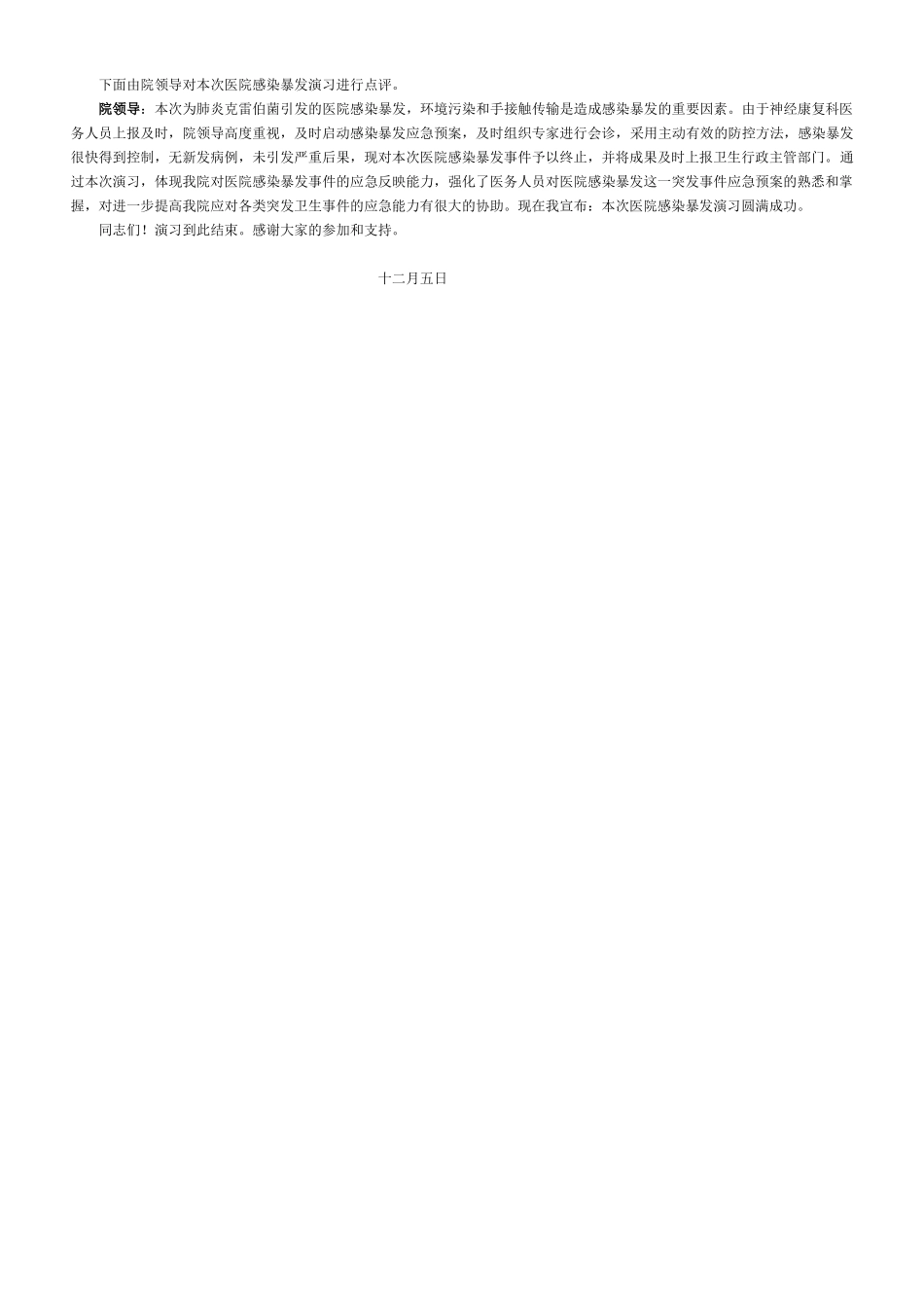2025年医院感染暴发应急处置演练脚本_第3页