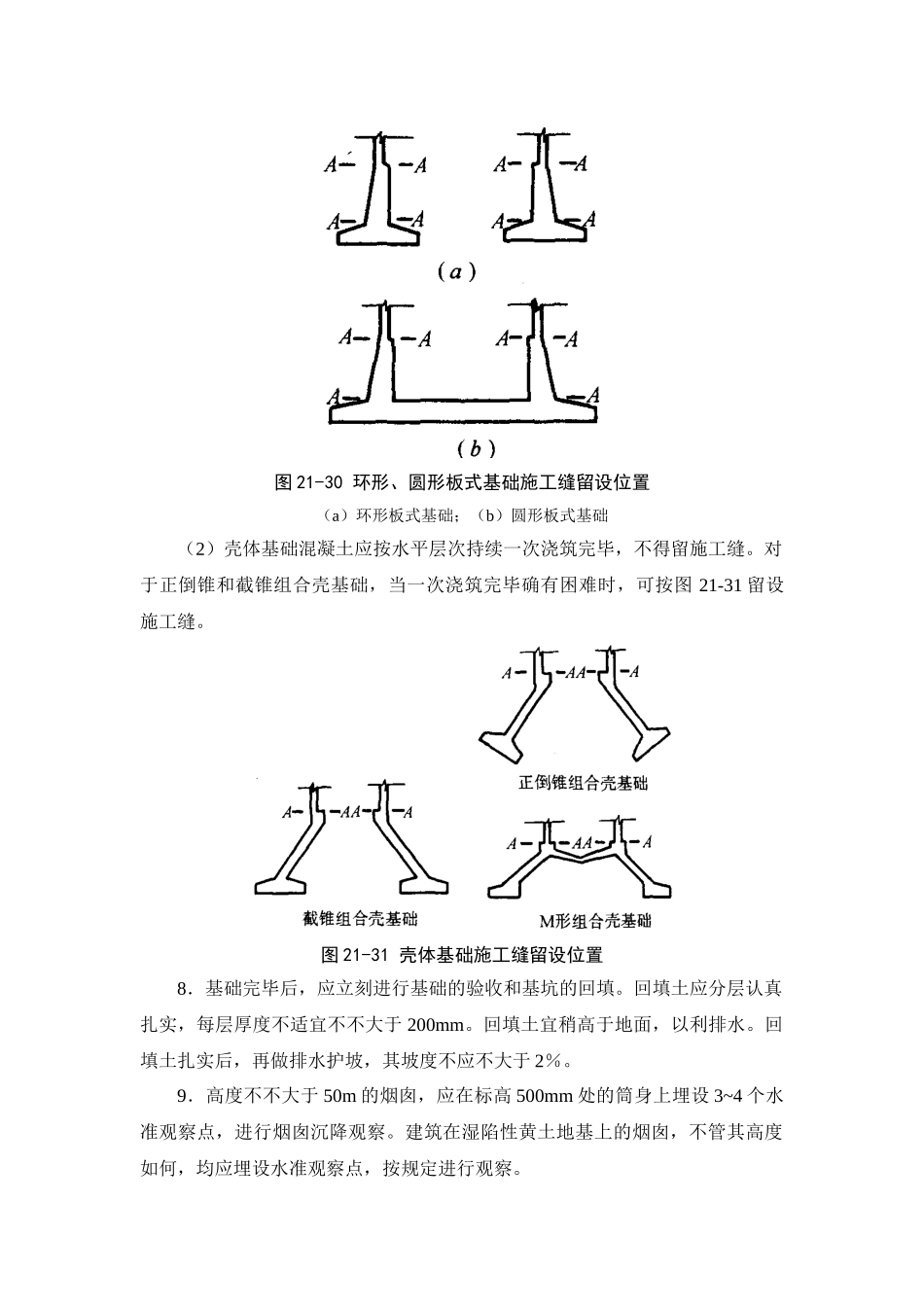 2025年烟囱施工要点_第2页