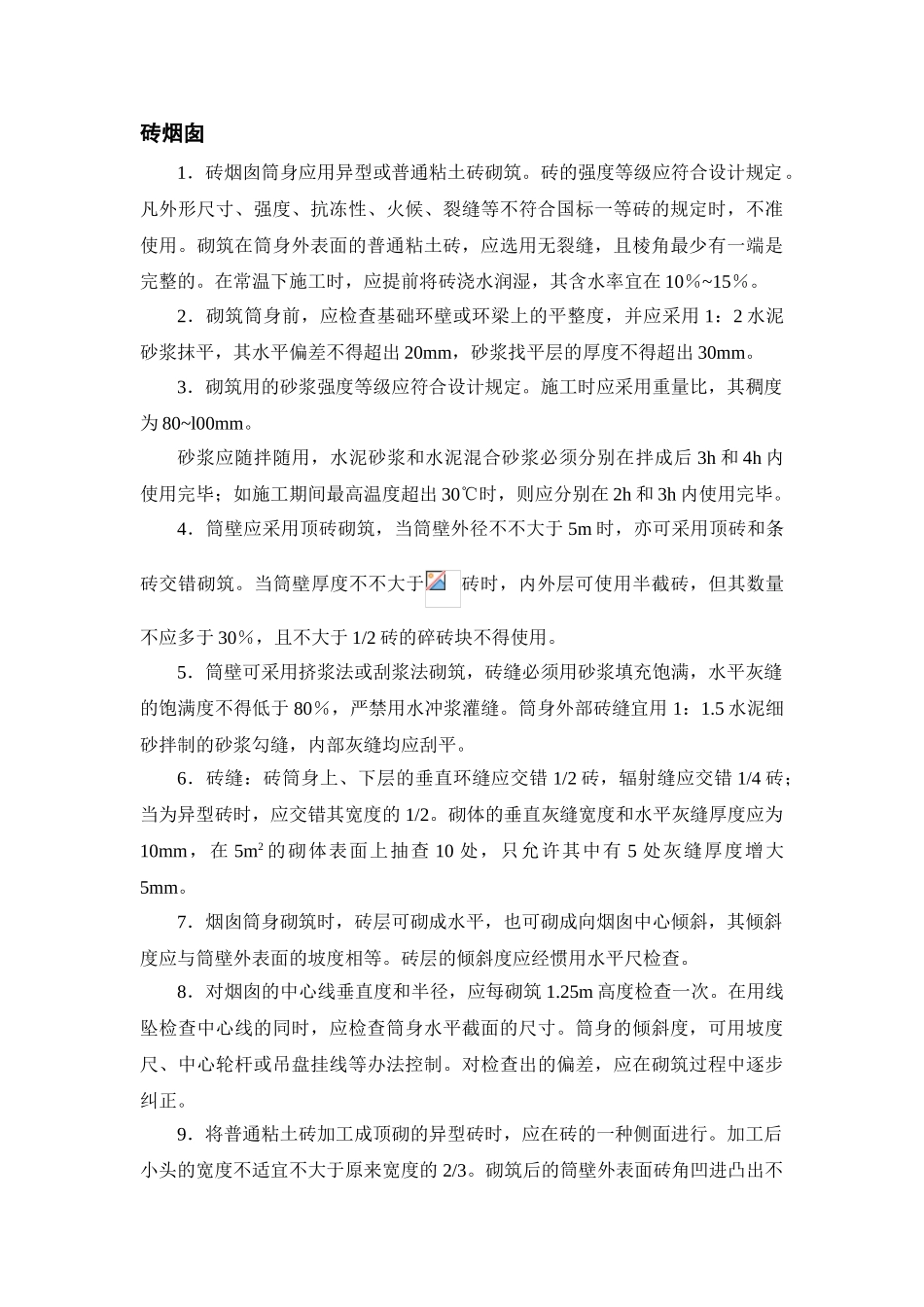 2025年烟囱施工要点_第3页