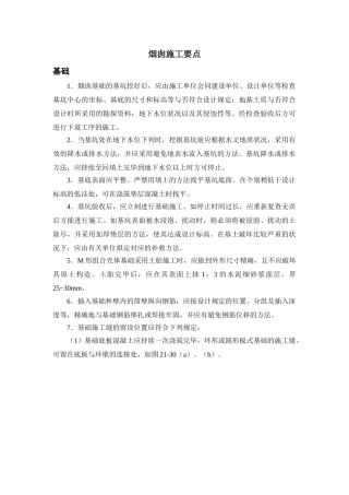 2025年烟囱施工要点