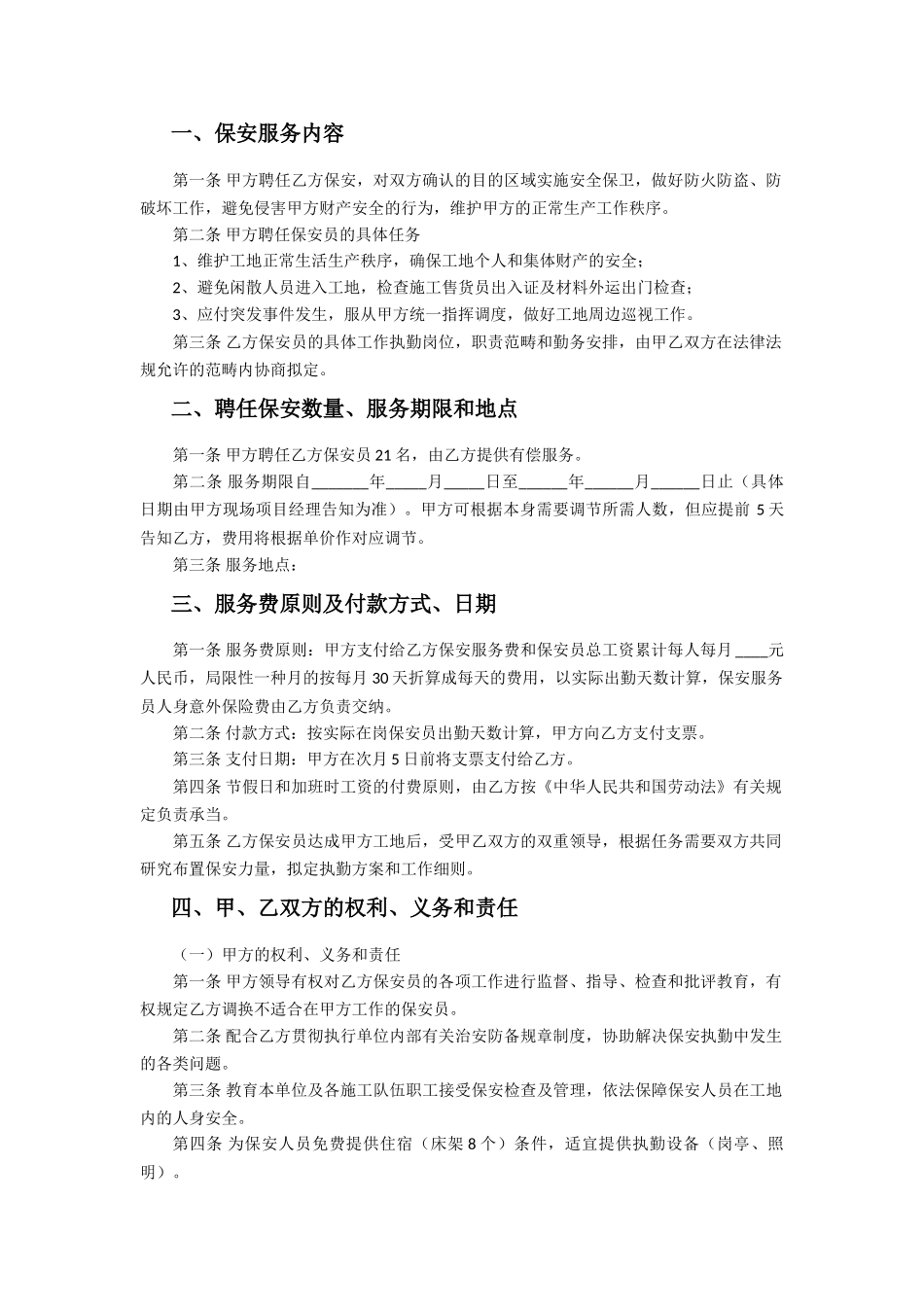2025年新版保安服务合同_第2页