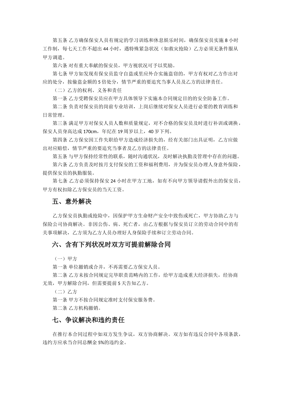 2025年新版保安服务合同_第3页