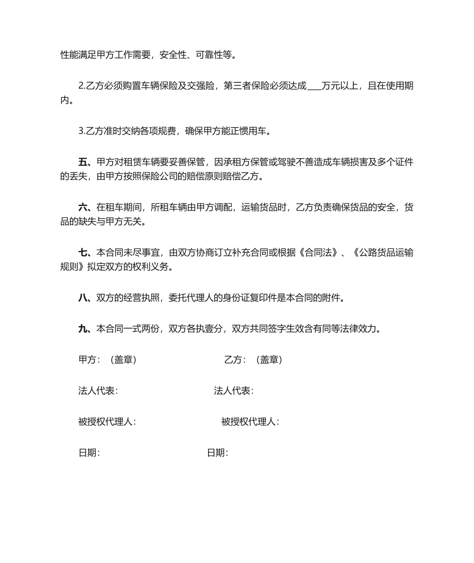 2025年运输车辆租赁合同_第2页